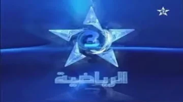 ضبط ترددك.. إشارة قناة المغربية الرياضية الجديدة على قمر نايل سات بميزة فائقة